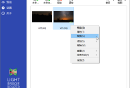 图片批量处理Light Image Resizer v7.6.0.159